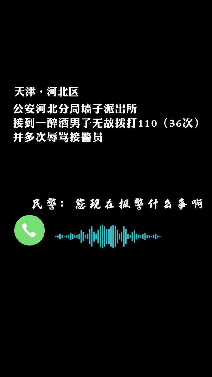 短信骂人报警会接警吗
