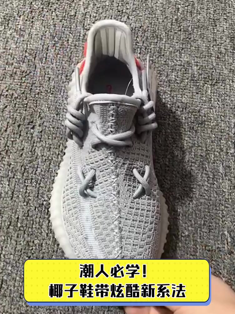 潮人必学!椰子鞋带炫酷新系法