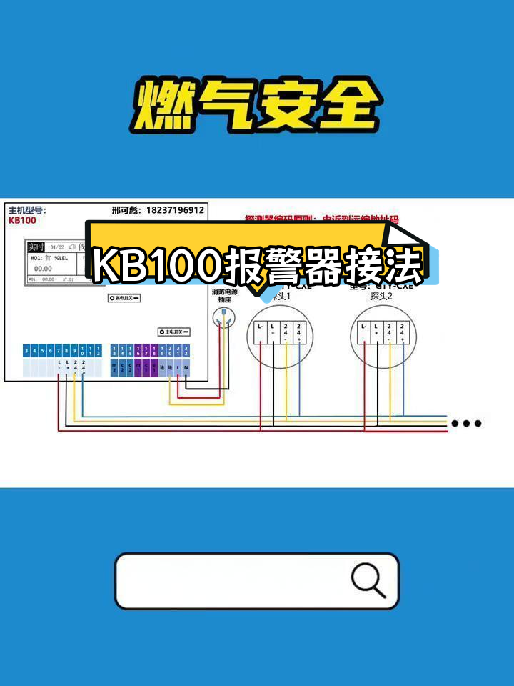 燃气报警器接线图解析