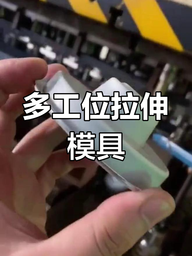 拉伸模具动作过程图片