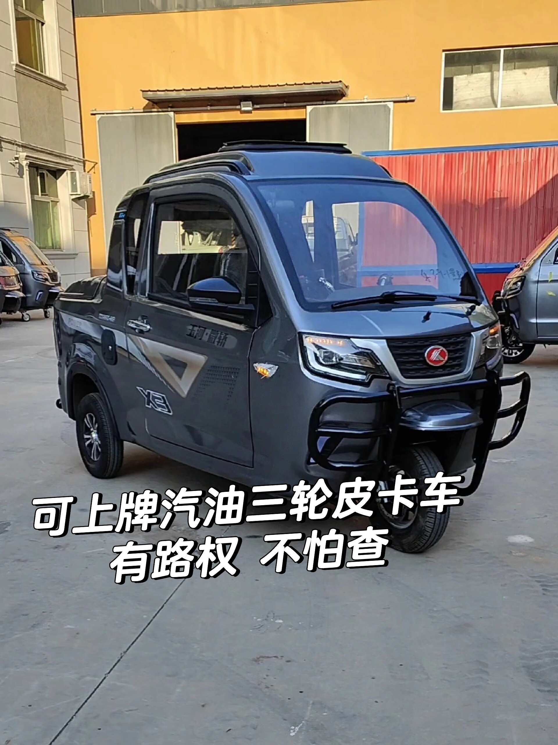 燃油三轮皮卡车可上牌拉货三轮车