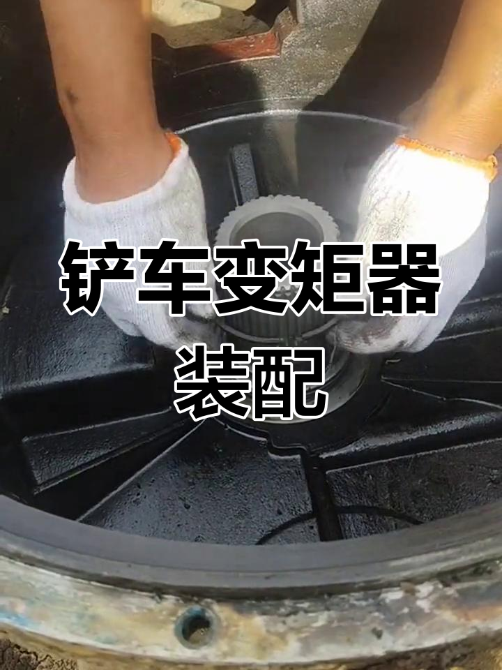 50铲车变矩器拆解与装配全过程