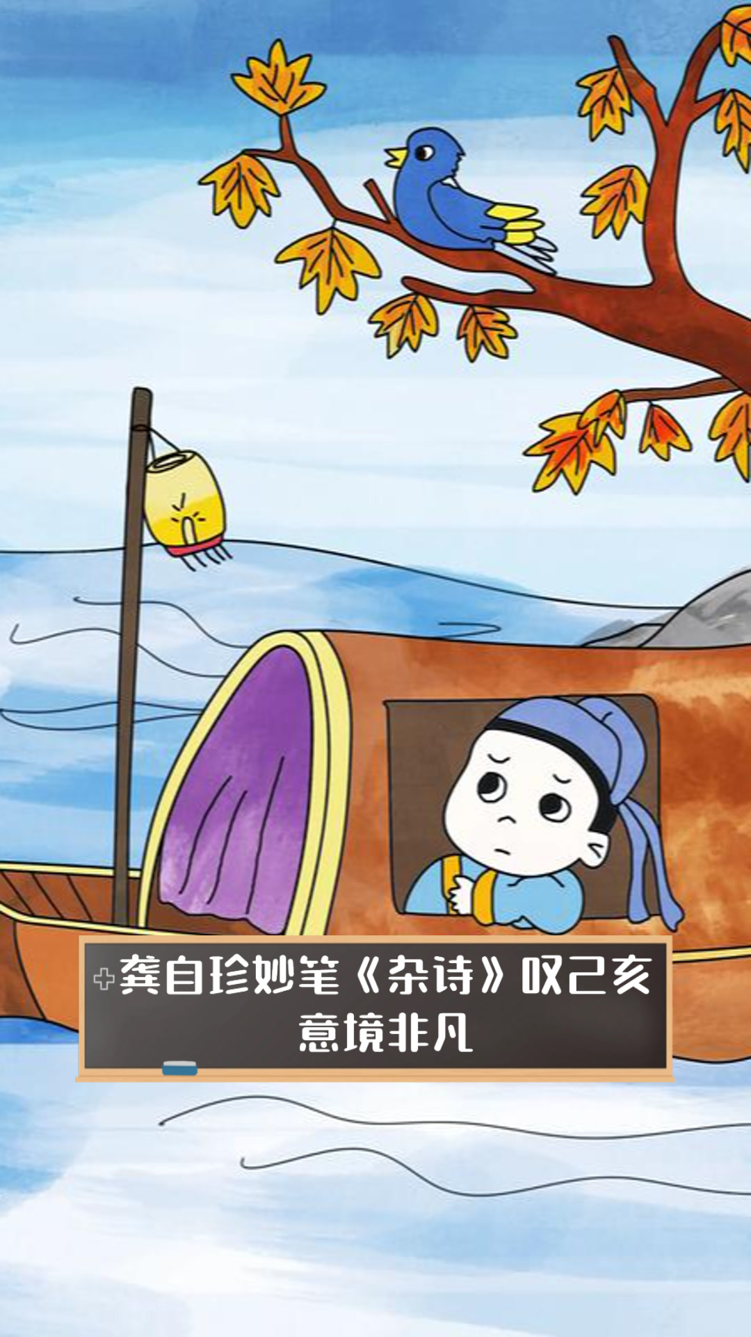 龚自珍妙笔《杂诗》叹己亥,意境非凡