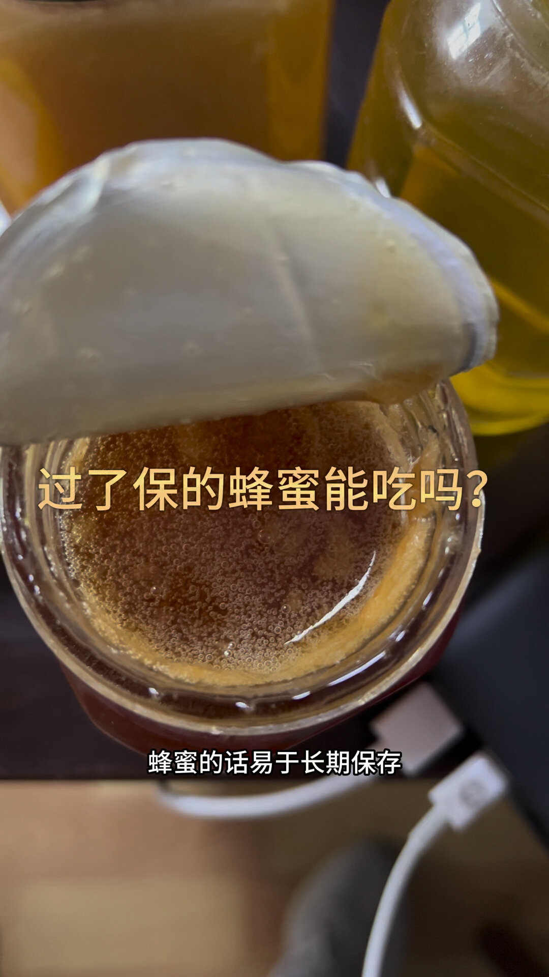 蜂蜜有过期之说吗(蜂蜜是否过期)