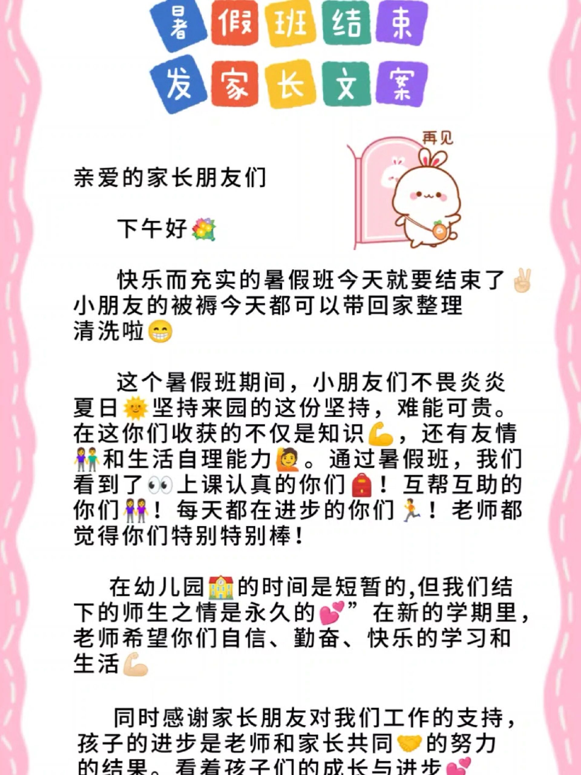 幼儿园美篇结束文案图片