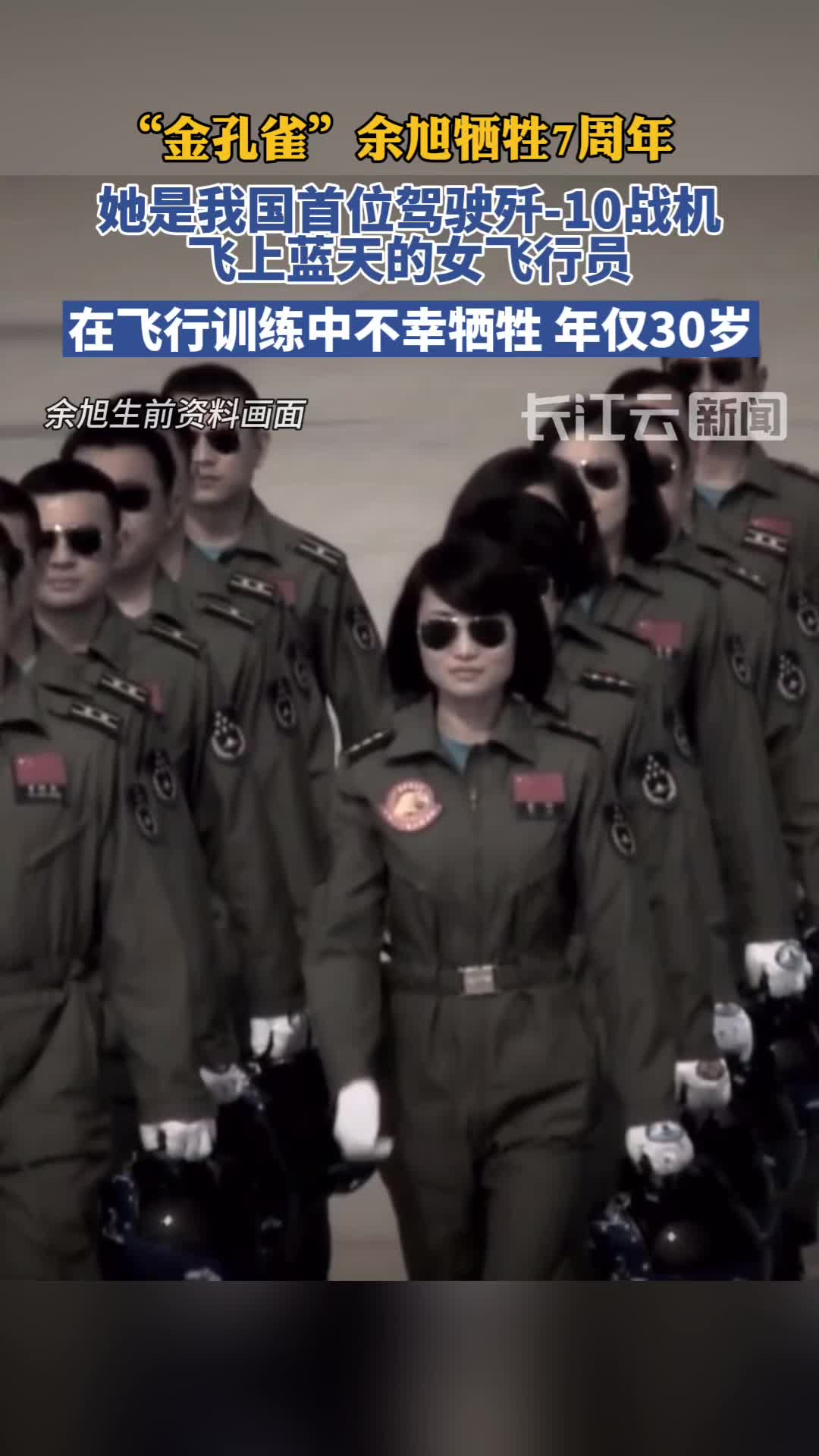 中国女飞行员牺牲名单图片