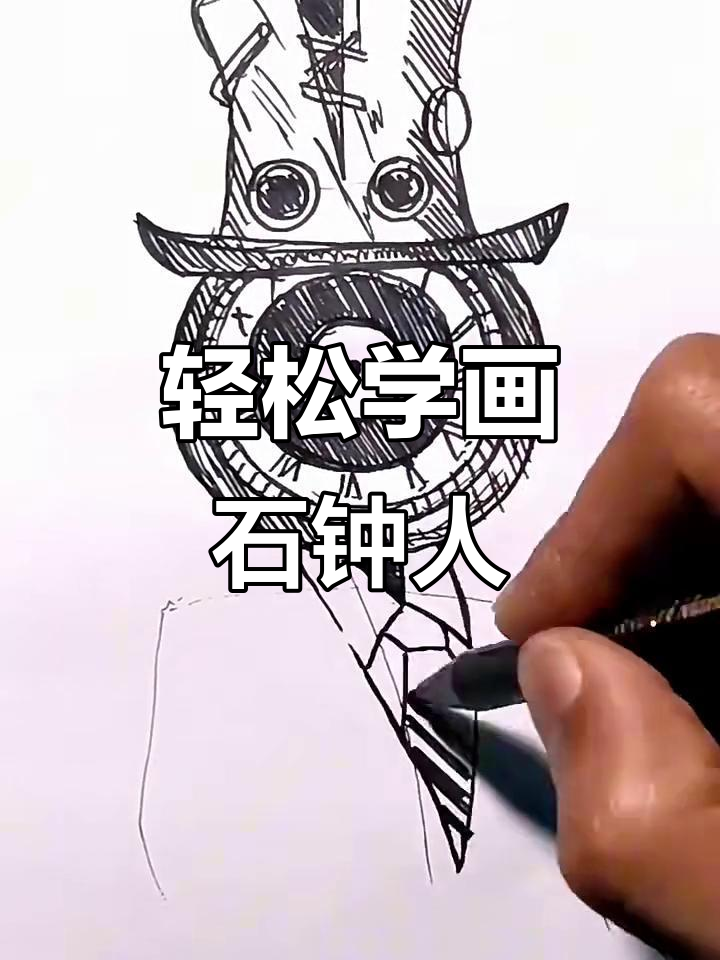 手绘石钟人,简单又好玩!