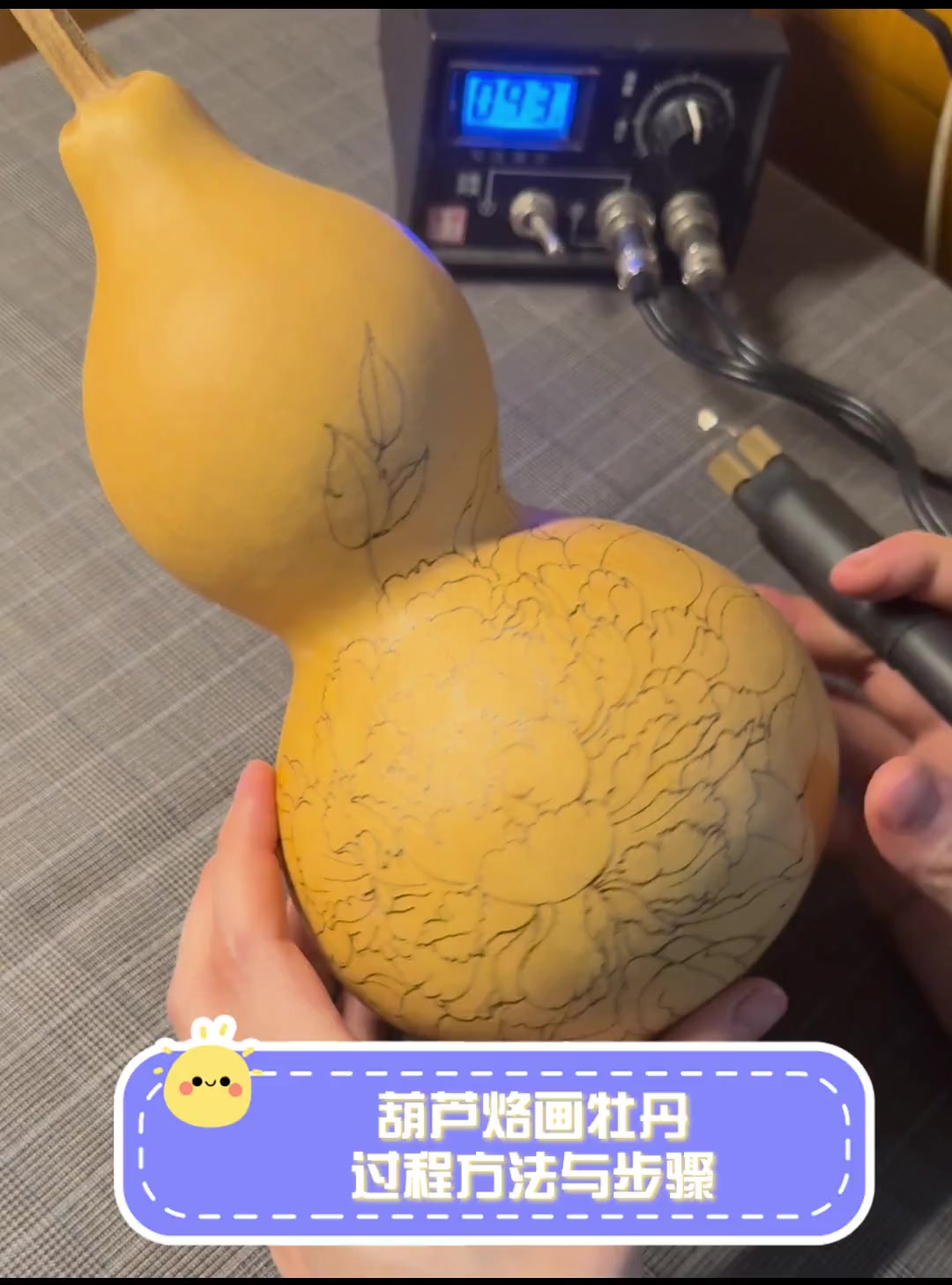 葫芦烙画牡丹,过程方法与步骤