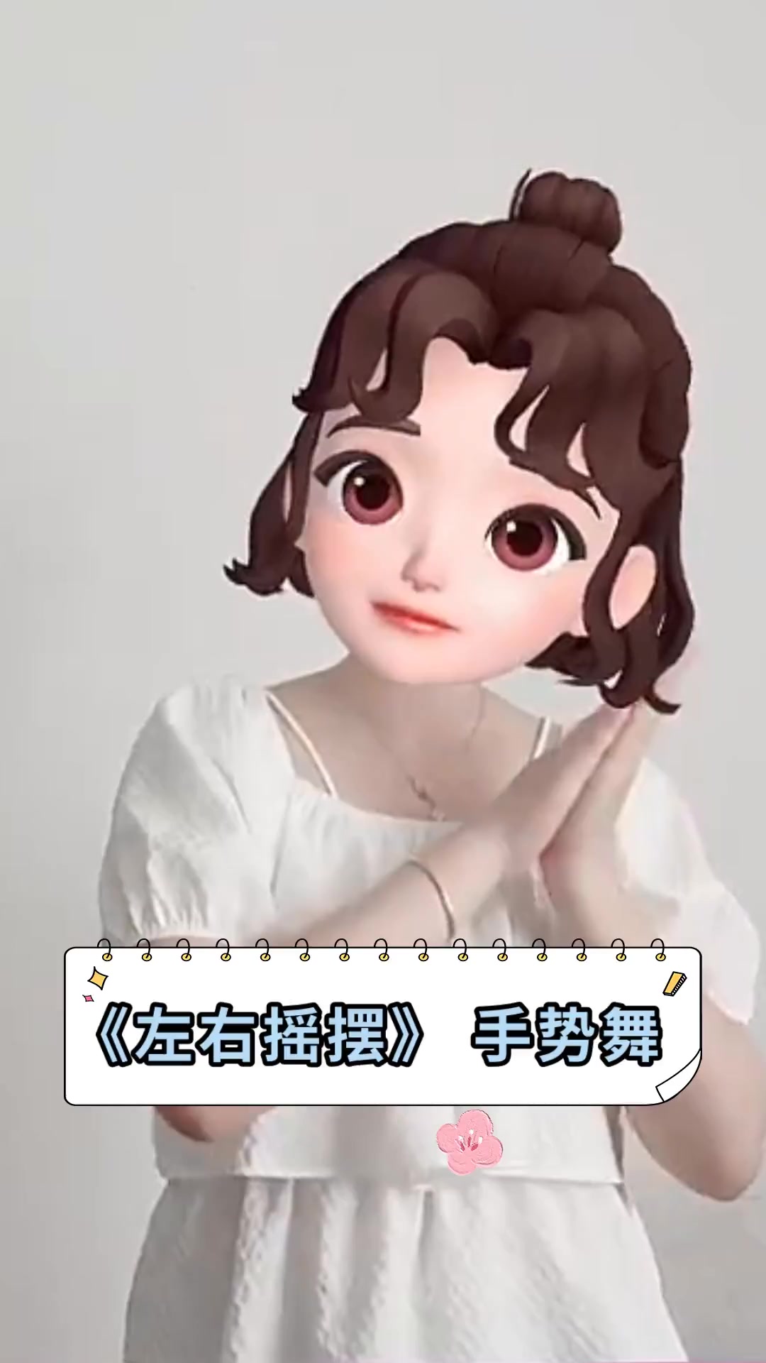 手势舞完整版大全