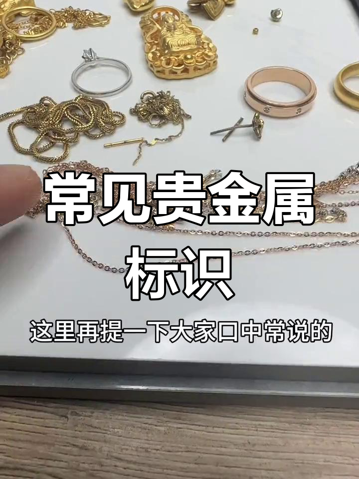 贵金属是黄金吗还是铂金呢(贵金属是黄金吗还是铂金呢为什么) 第2张
