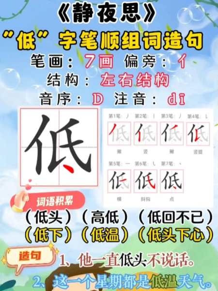 一下同步生字低字书写规范笔顺组词造句