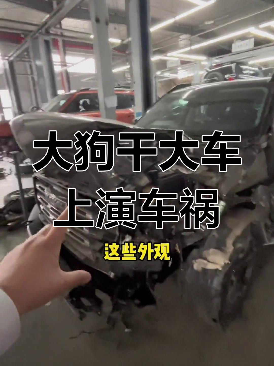 哈弗大狗五一自驾,撞车瞬间车门变形让人心惊