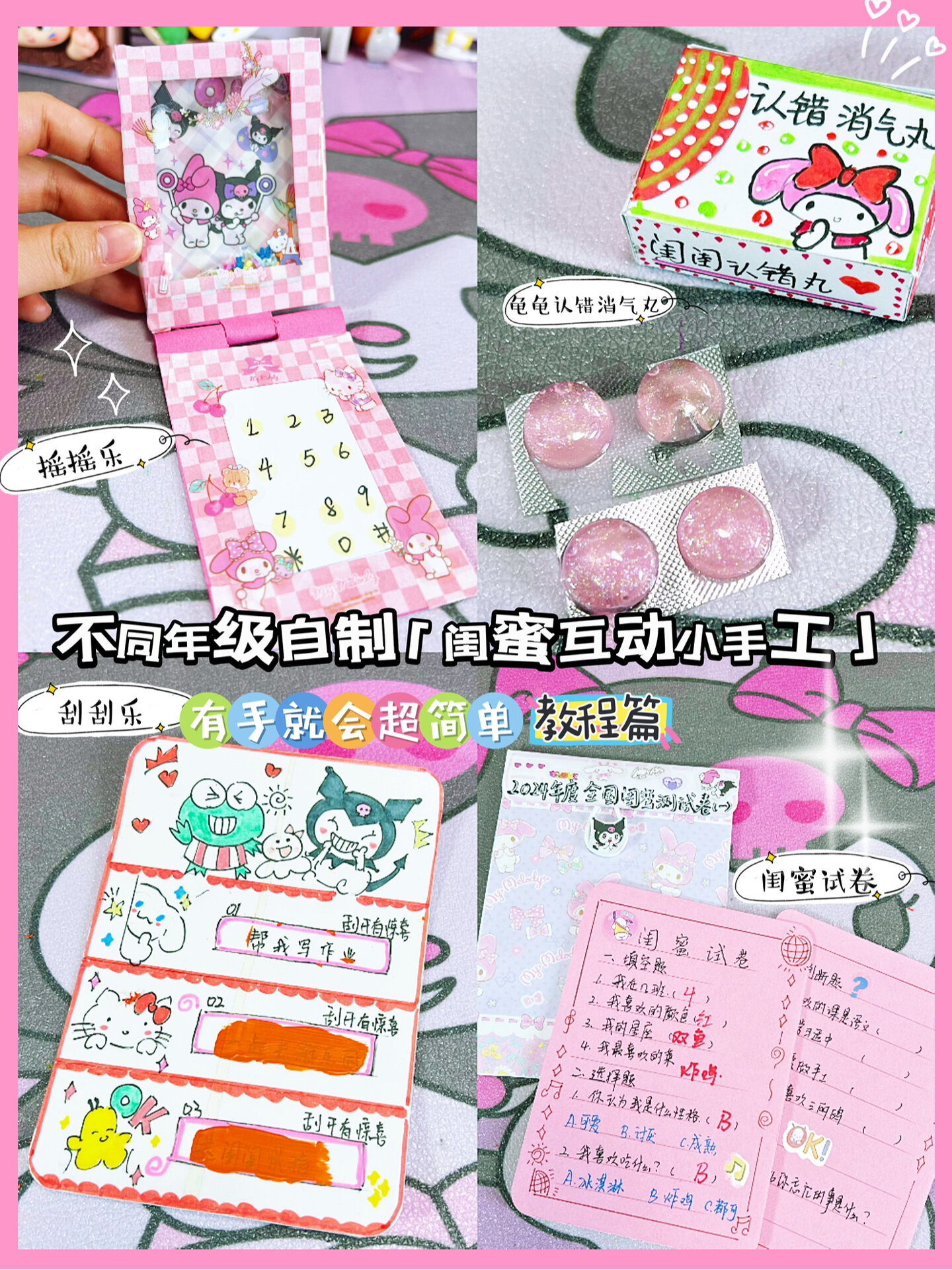 不同年级自制「闺蜜互动小手工」太有趣了叭