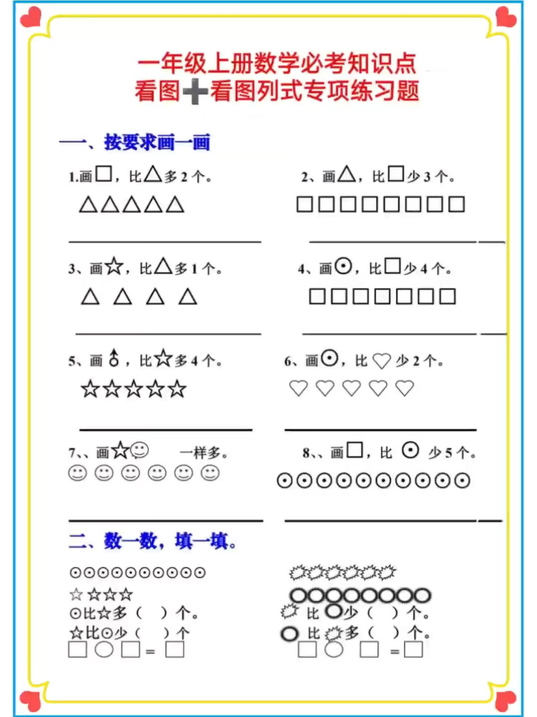 一年级数学上册看图 看图列式练习题