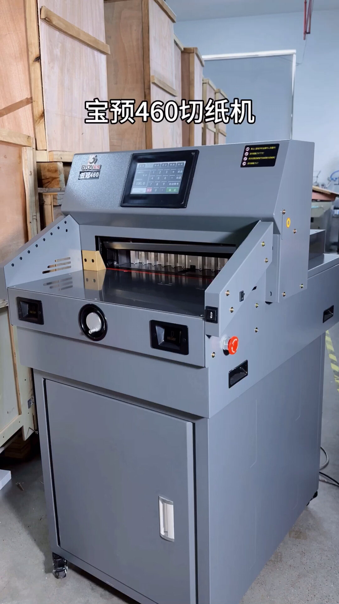 云冠460程控切纸机