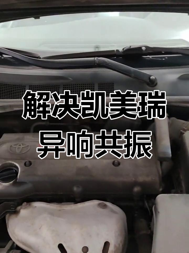 丰田凯美瑞2az发动机异响共振问题解决,平衡轴更换效果显著