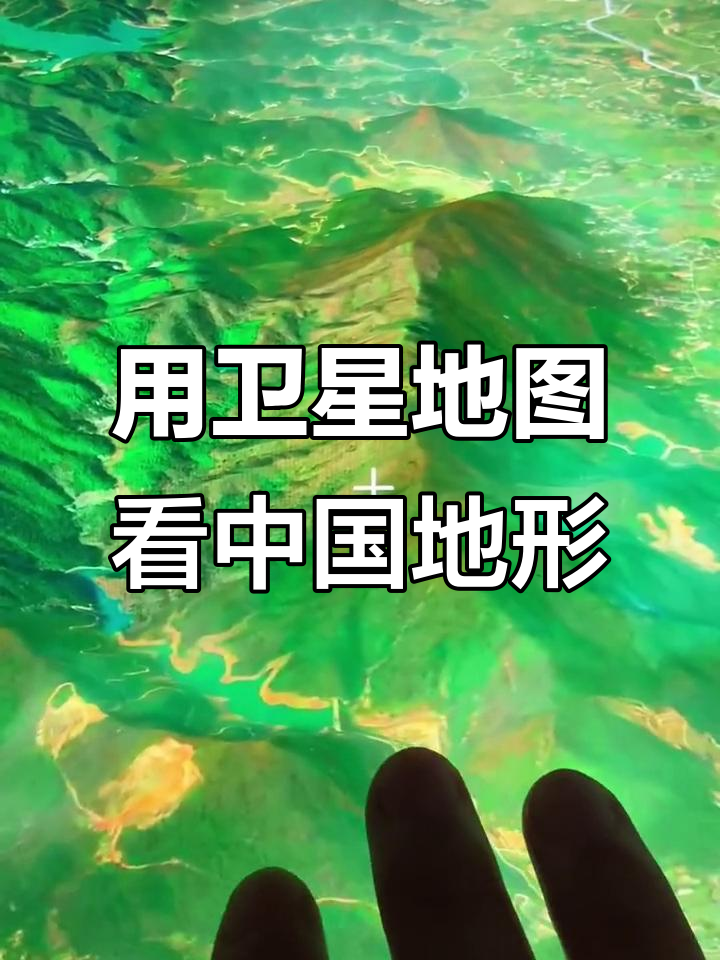 探秘中国地形,卫星地图带你领略山河壮丽