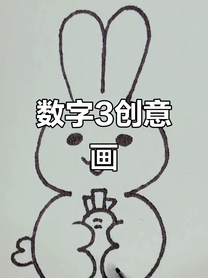 用数字"3"画可爱森林小动物,简单又有趣!