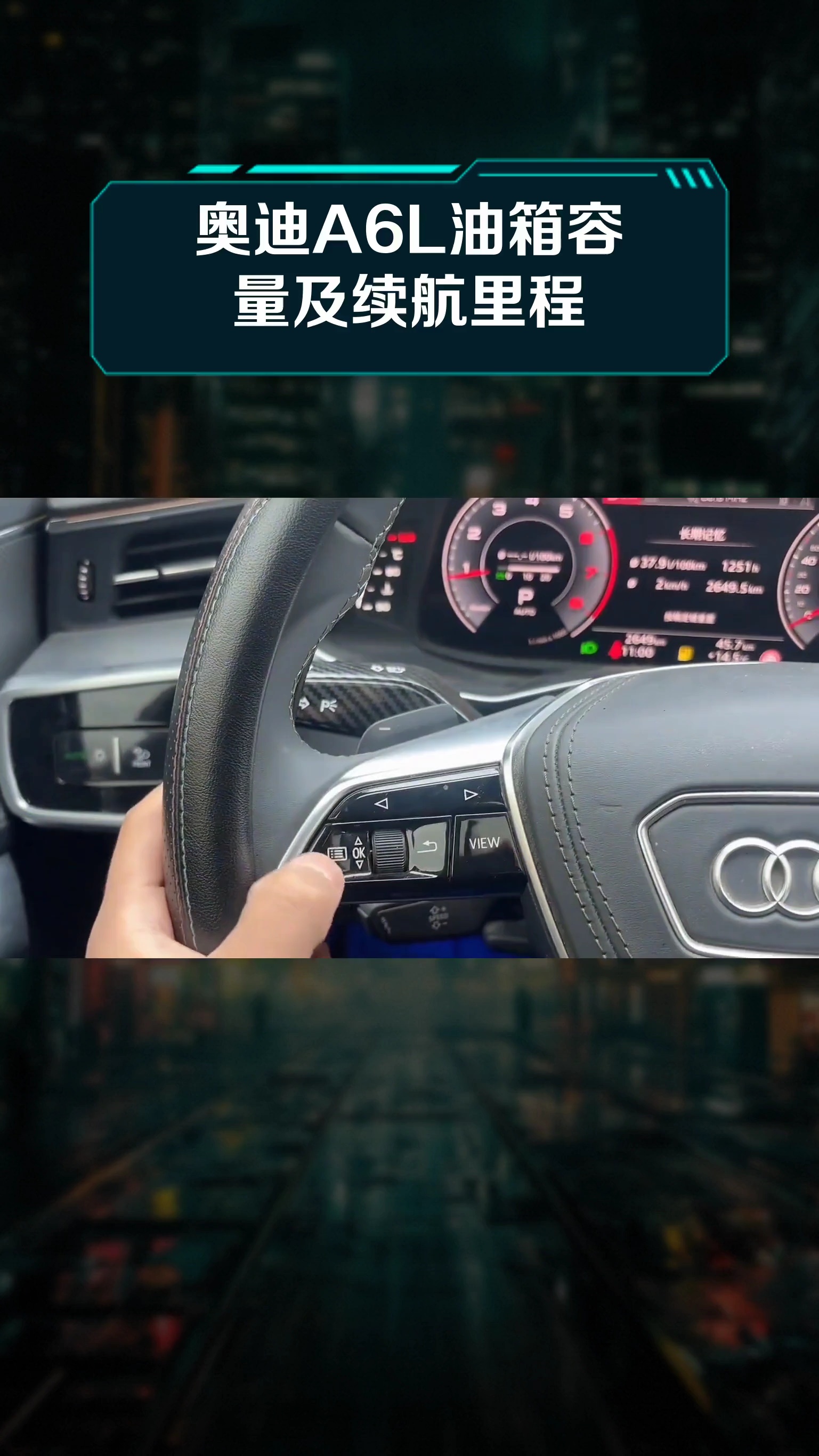 奥迪a6l油箱容量及续航里程