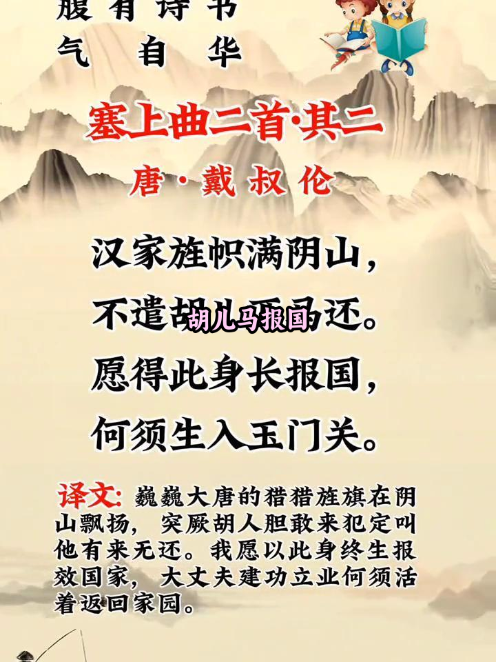 唐代塞上曲二首,其二