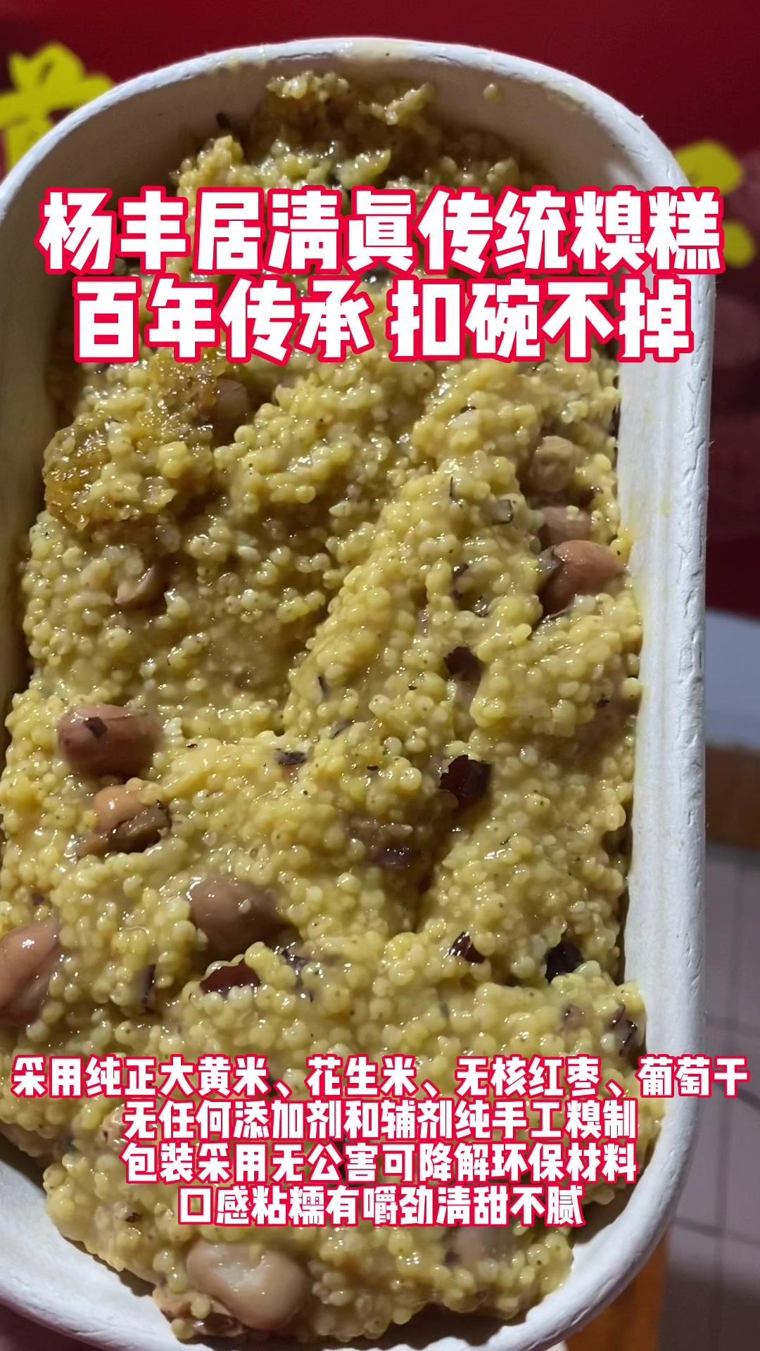 青州青州美食青州糗糕糗糕老字号杨丰居糗糕青州特产老店推荐