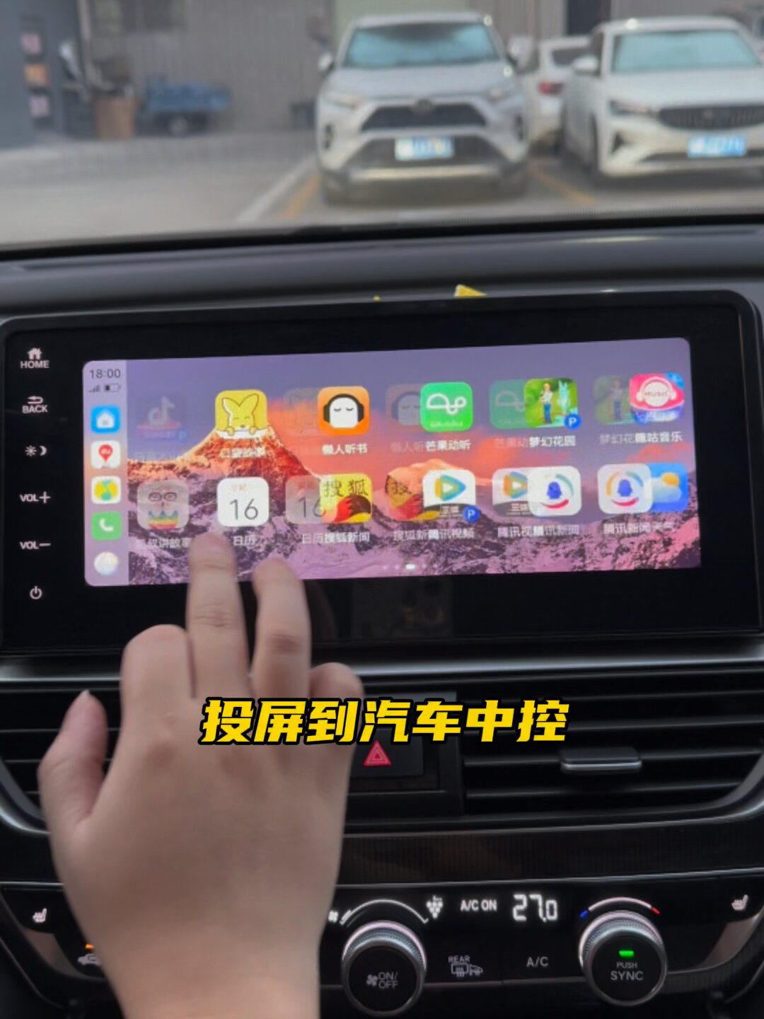 手机如何投屏到汽车中控
