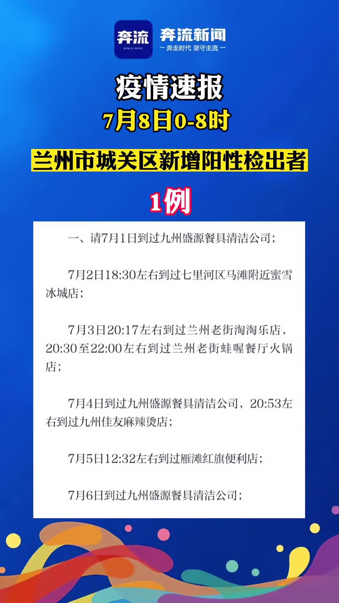 疫情通报疫情甘肃兰州本地疫情