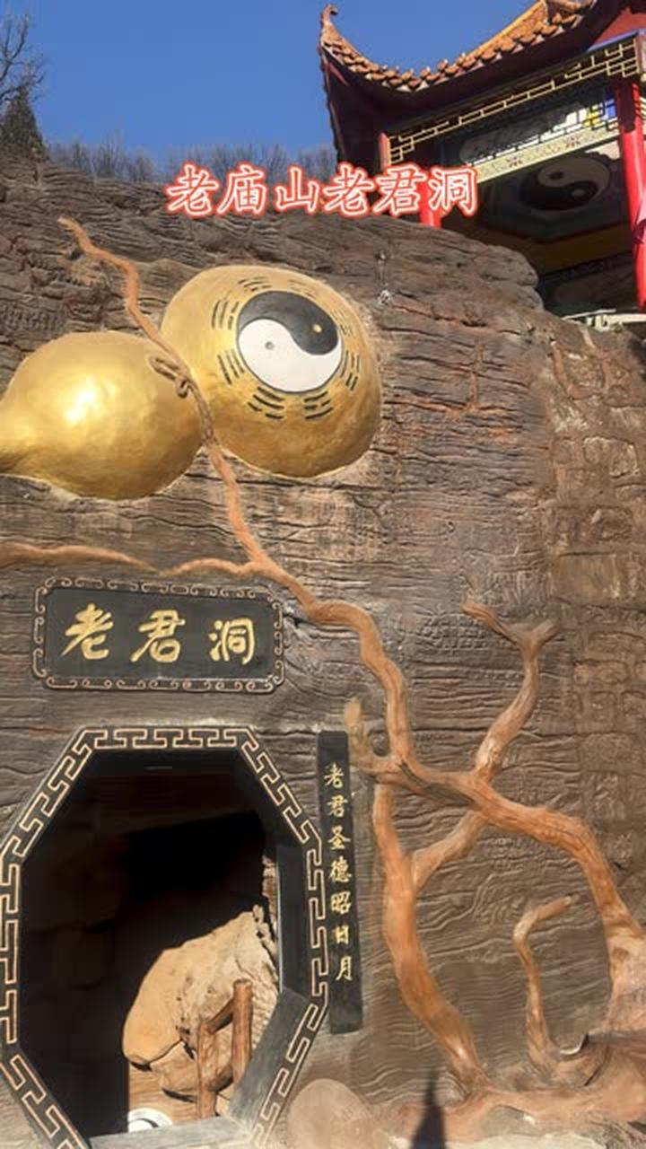 郑州巩义老庙山,探秘神秘的老君洞
