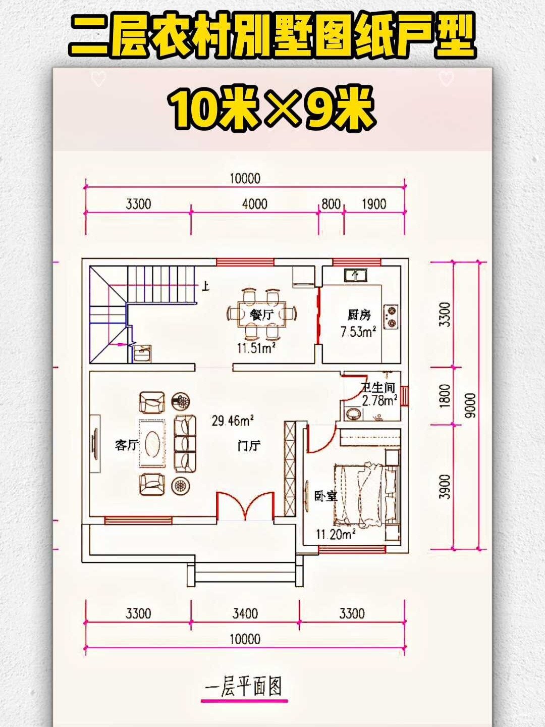 10x9米二层农村建房图图片