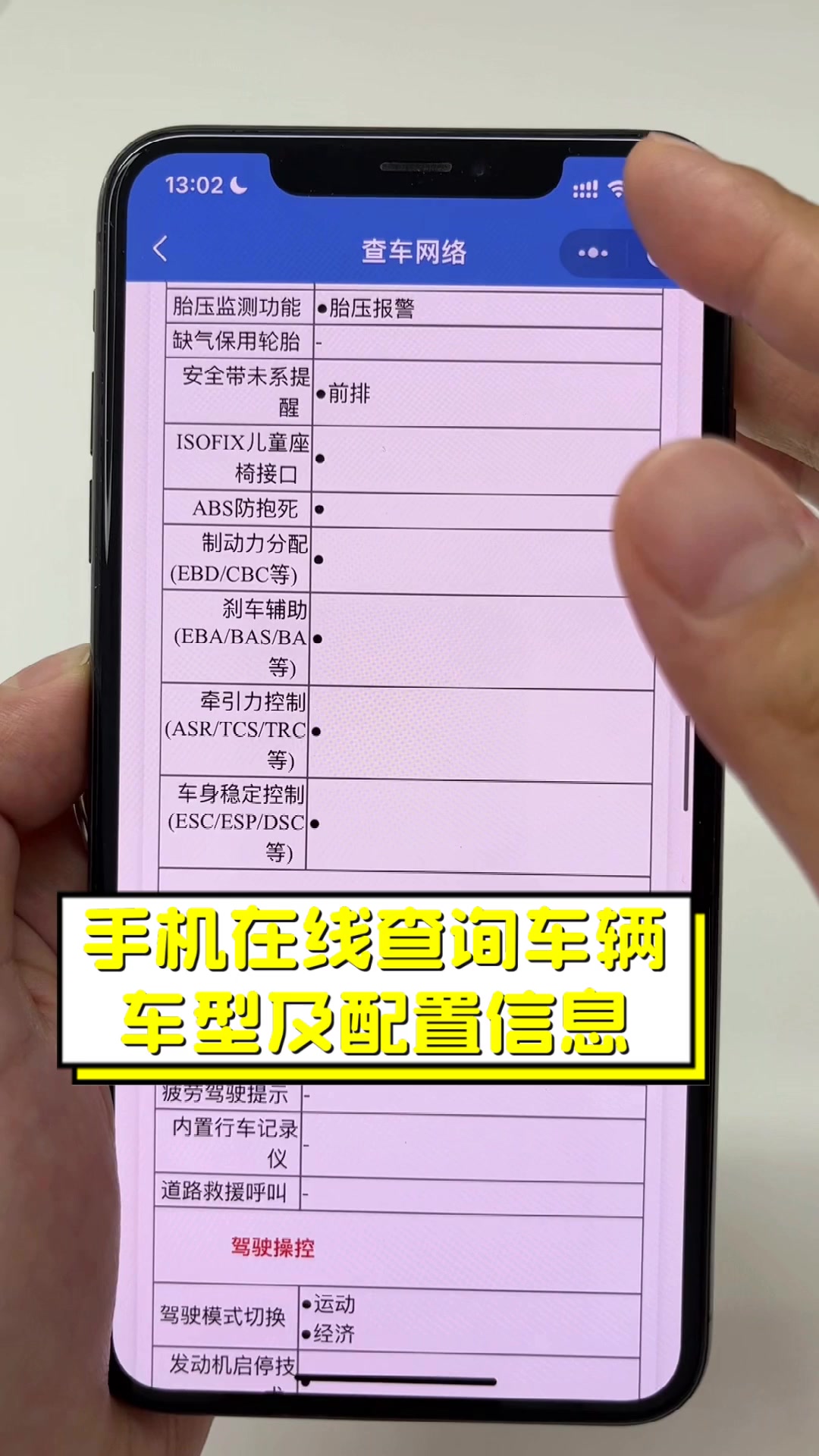 手机在线查询车辆,车型及配置信息