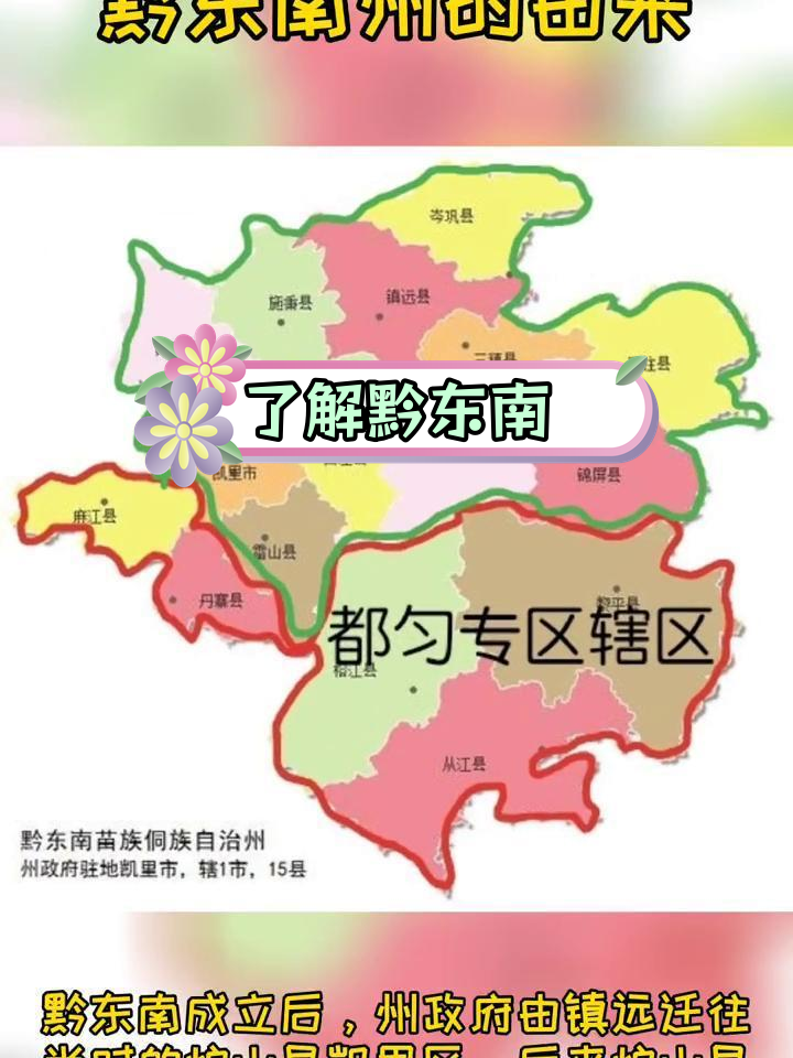 黔东南地图各县区域图图片