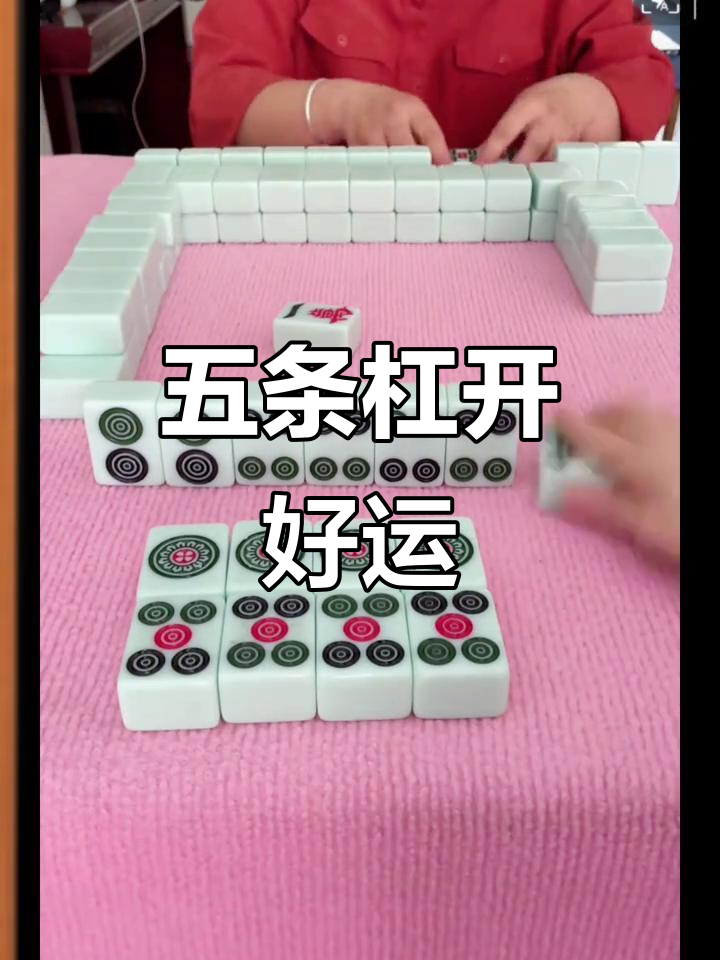 抖音新麻将=抖音麻将消消乐第二关攻略