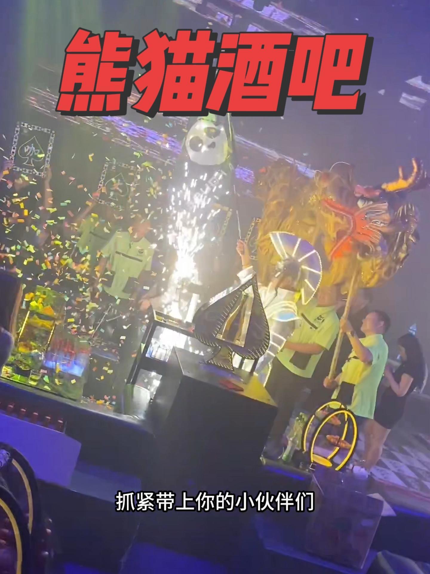 年轻人放松休闲的好地方,熊猫酒吧 德州熊猫酒吧 德州酒吧 pandaclub