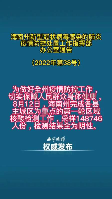 2022年海南疫情图片