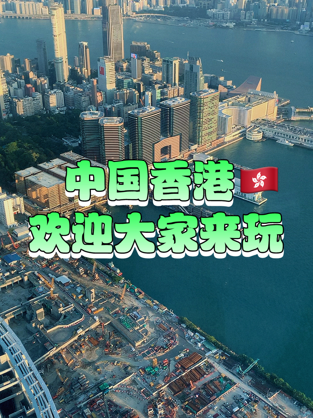 香港hong kong简称港全称中华人民共和国香港特别行政区