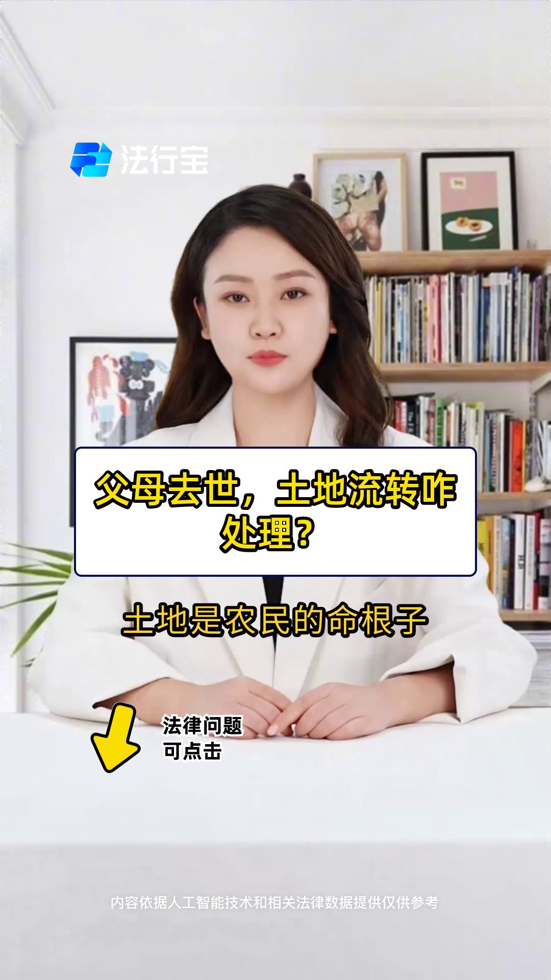 父母死亡后土地处理