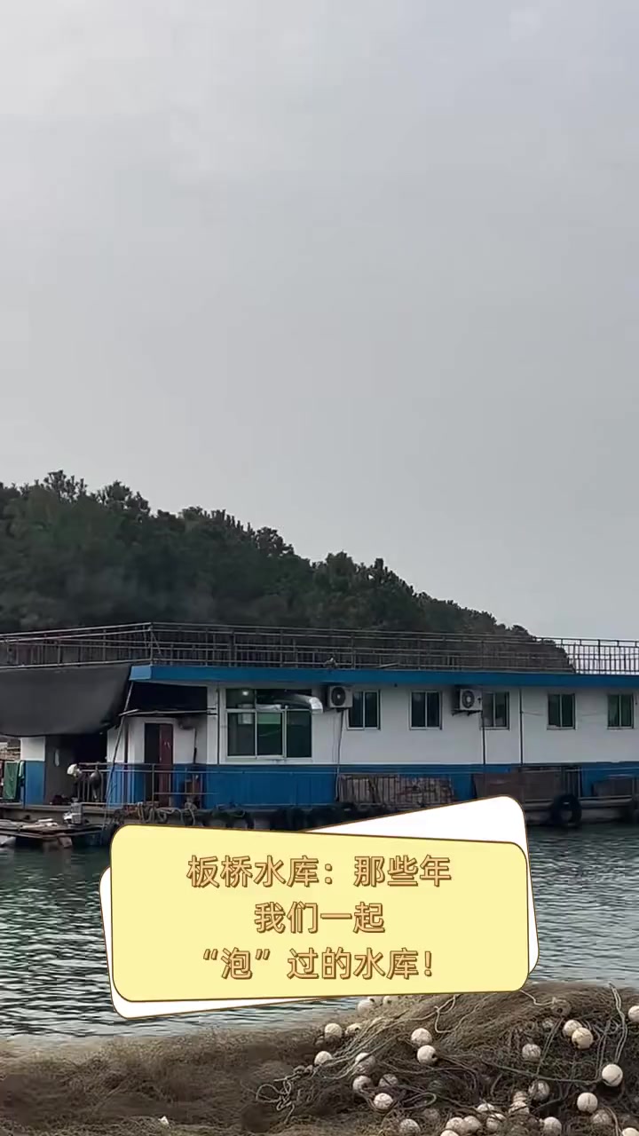 板桥水库:那些年,我们一起"泡"过的水库!