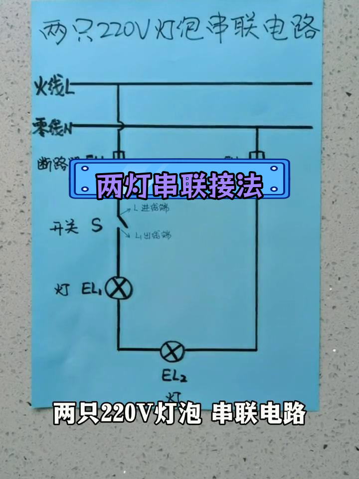 4个灯泡串联接线图图片