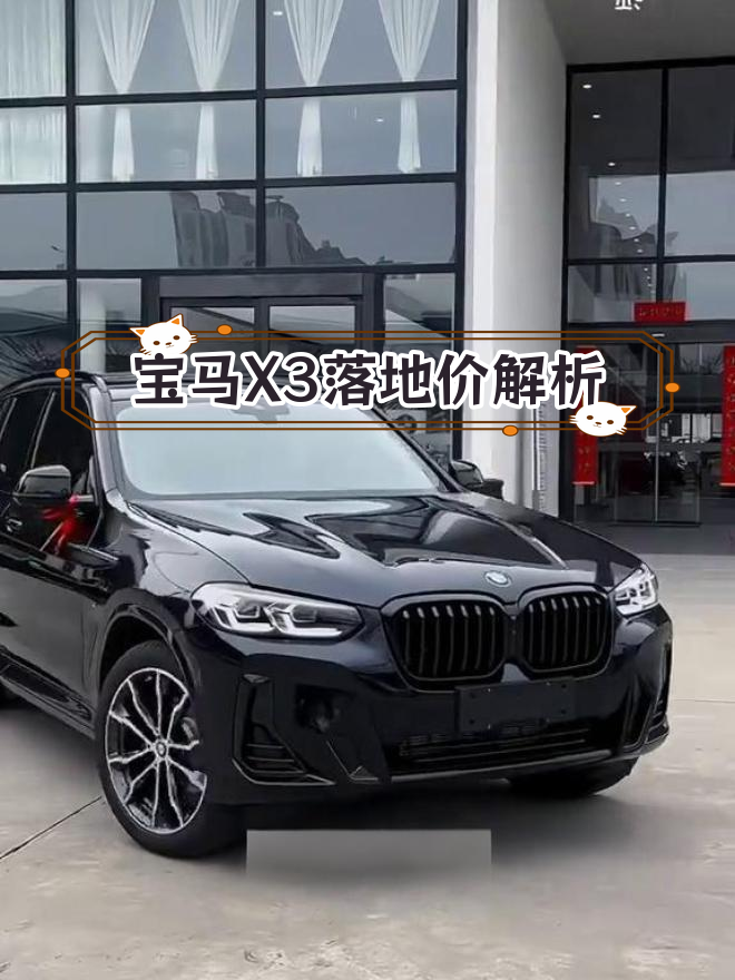 宝马x3现在价格多少钱一辆(宝马x3现在价格是多少钱)
