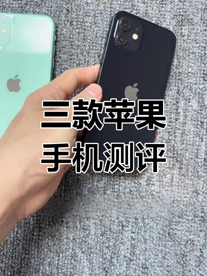 苹果6,11和12对比评测:性能与续航大揭秘