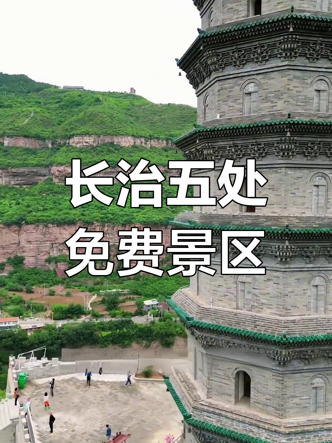 山西长治五大免费景点,冬季自驾必游
