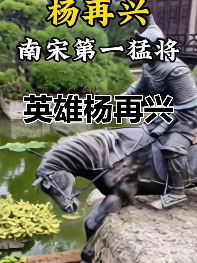 杨再兴英勇战死,箭簇满身,小商河血染英雄泪