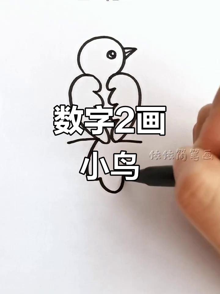 用数字2画可爱小鸟,简单又好玩