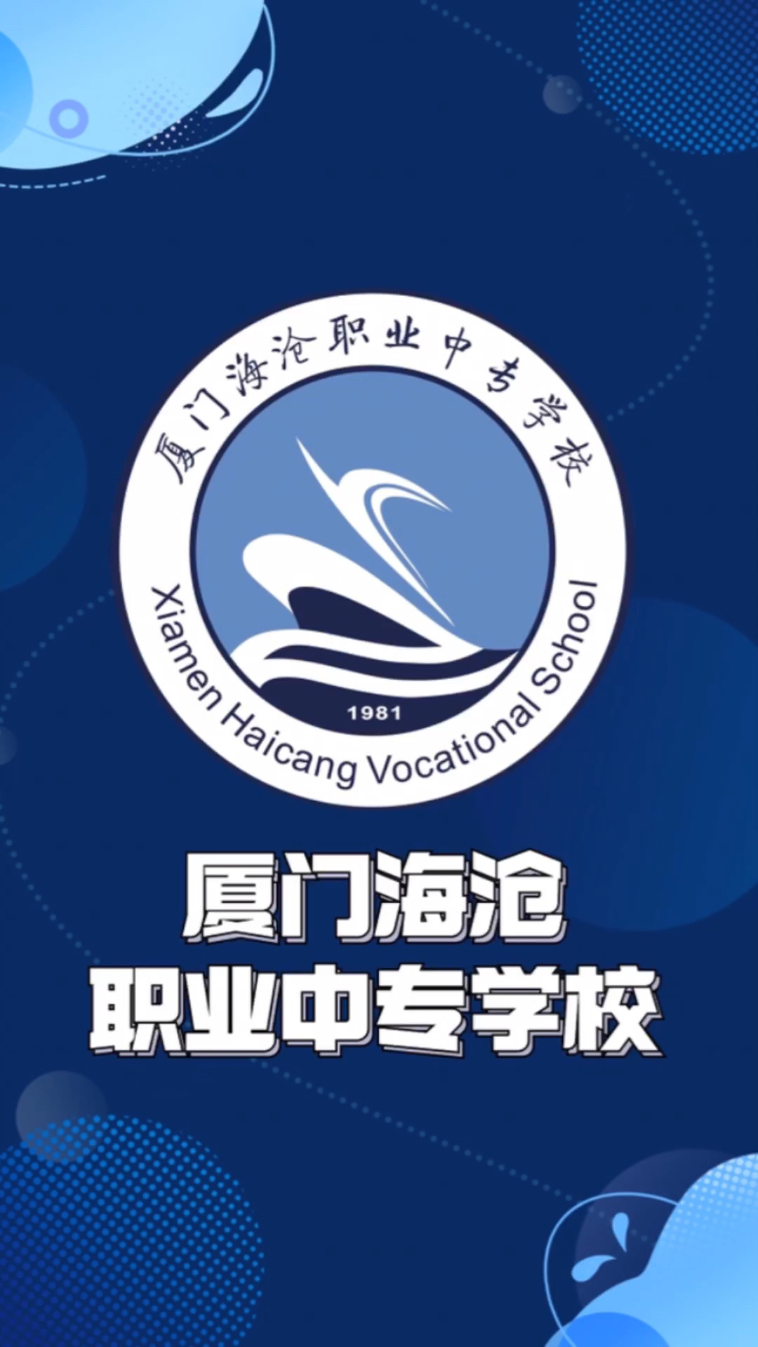 厦门海沧职业中专学校!-度小视