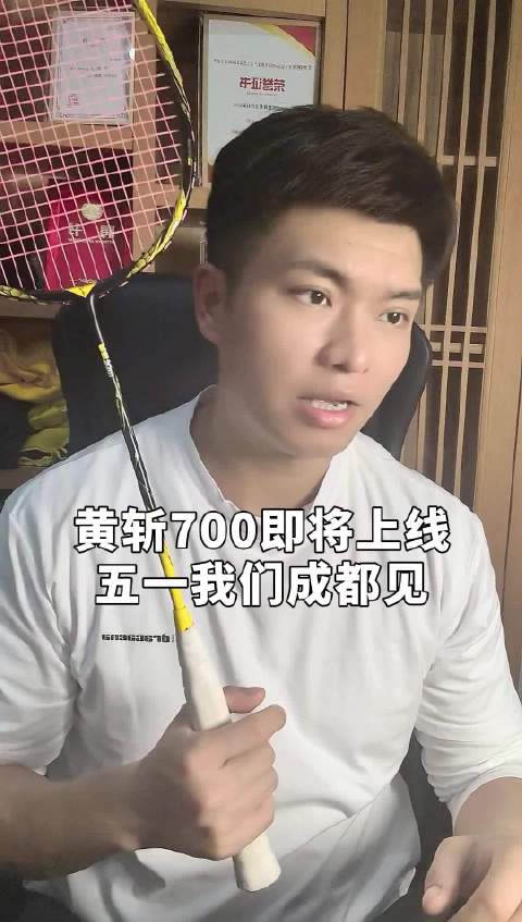 杨晨大神 五一手拿黄斩700给大家解说汤尤杯,想想就刺激.