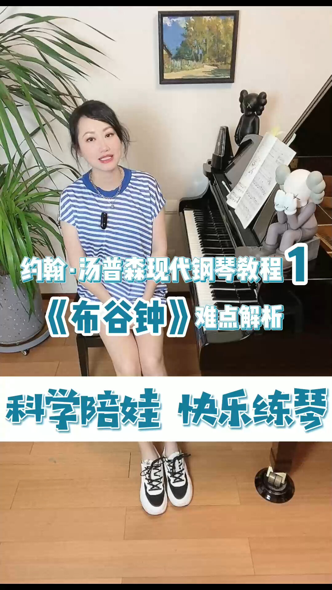 钢琴教学|大汤①《布谷钟》难点解析