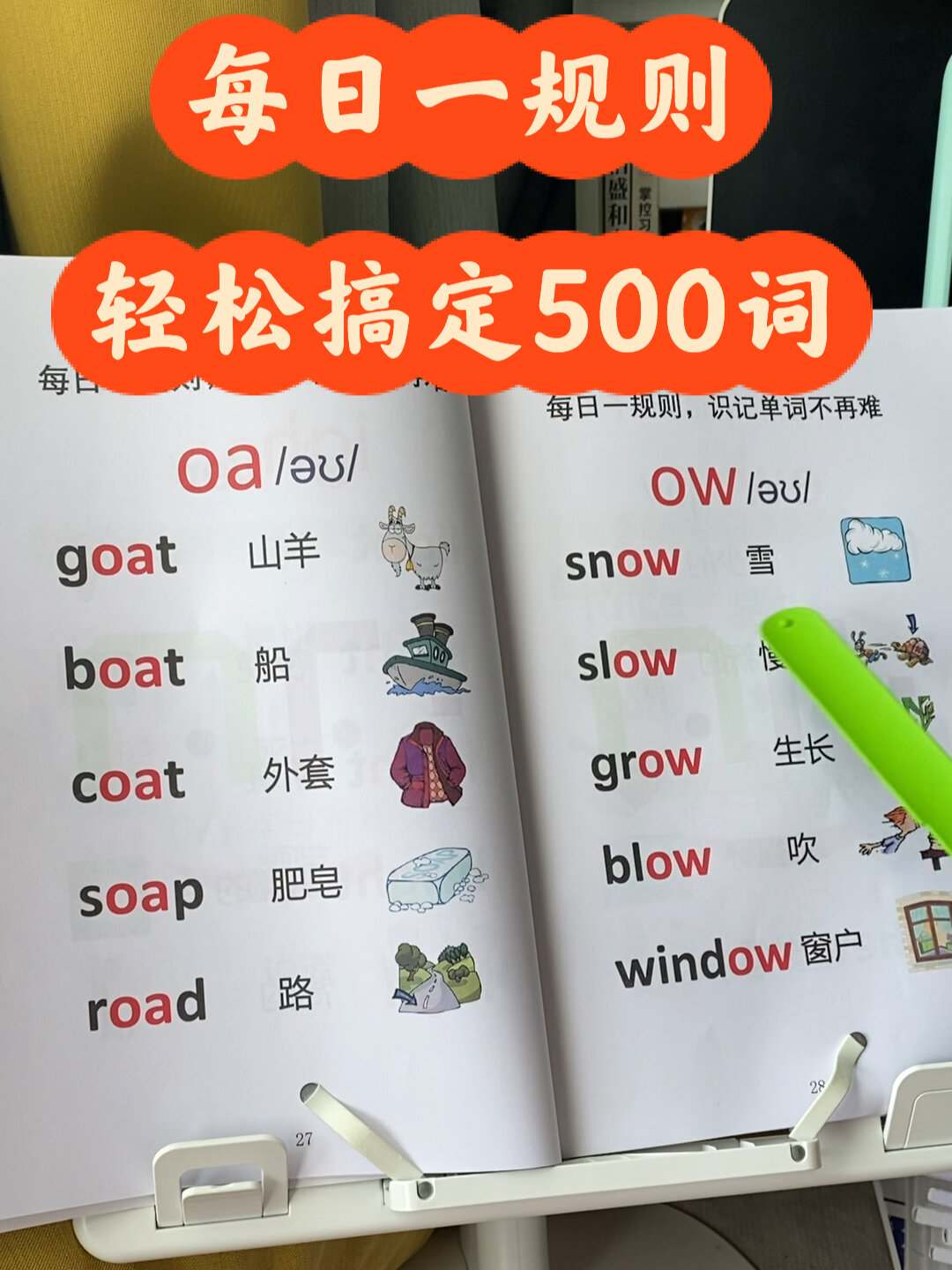 ow 组合单词拼读