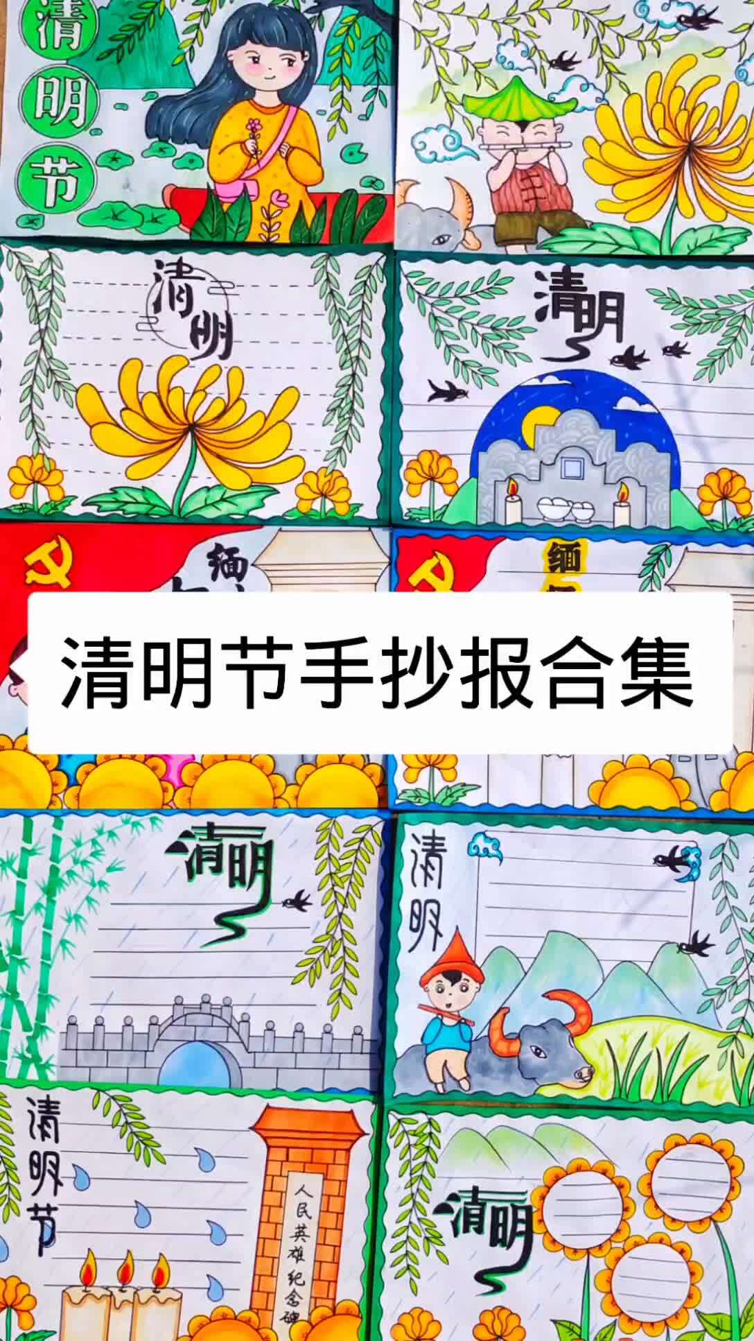 清明节手抄报合集