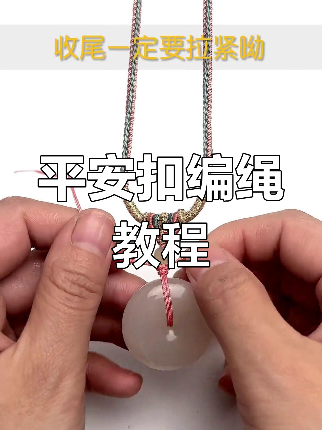 纯手工编织平安扣项链,简单步骤教你轻松搞定