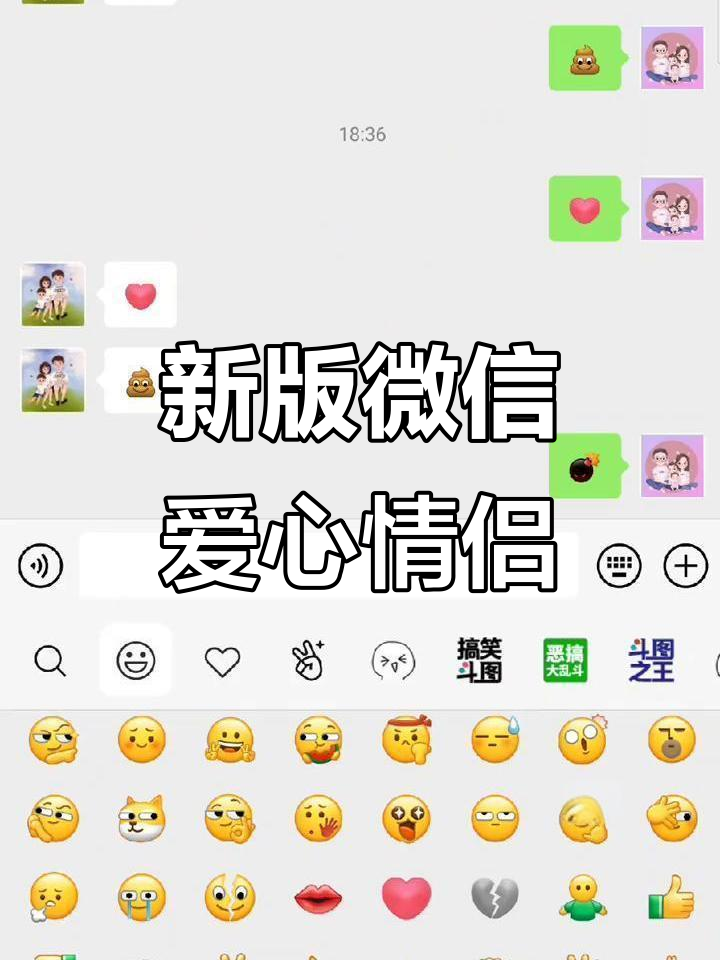 微信新表情特效上线,爱心拼法大揭秘
